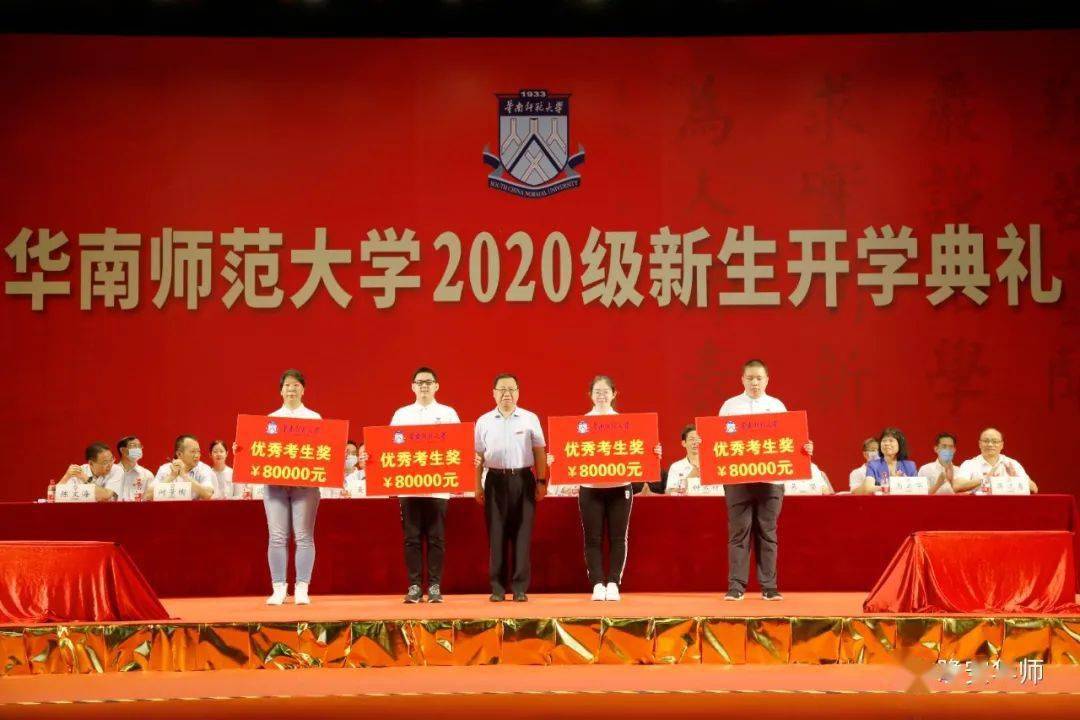 奖学金|最高8万！华师重奖83名优秀考生！