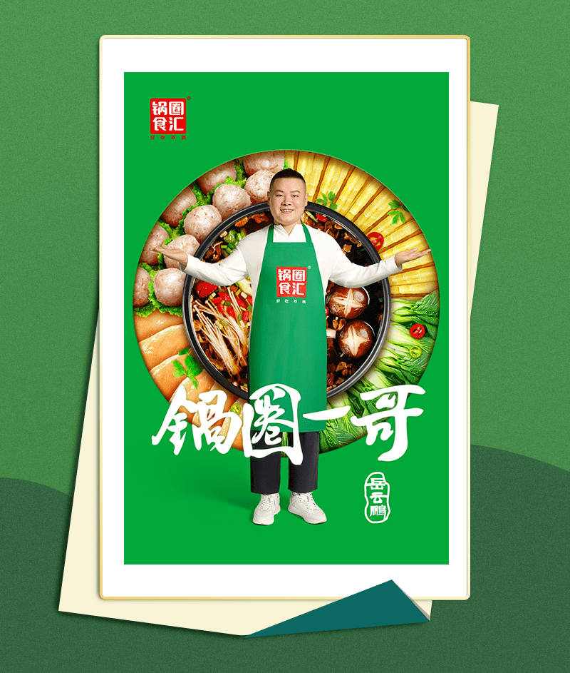 合作|岳云鹏成首位代言人，这个品牌要火！