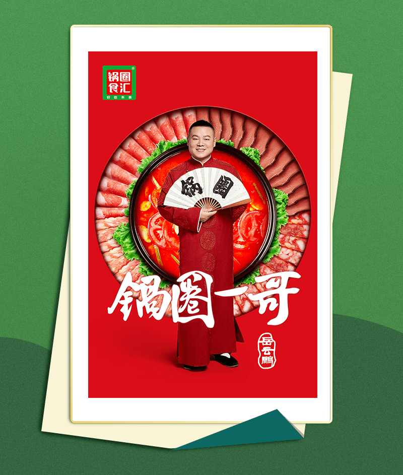 合作|岳云鹏成首位代言人，这个品牌要火！