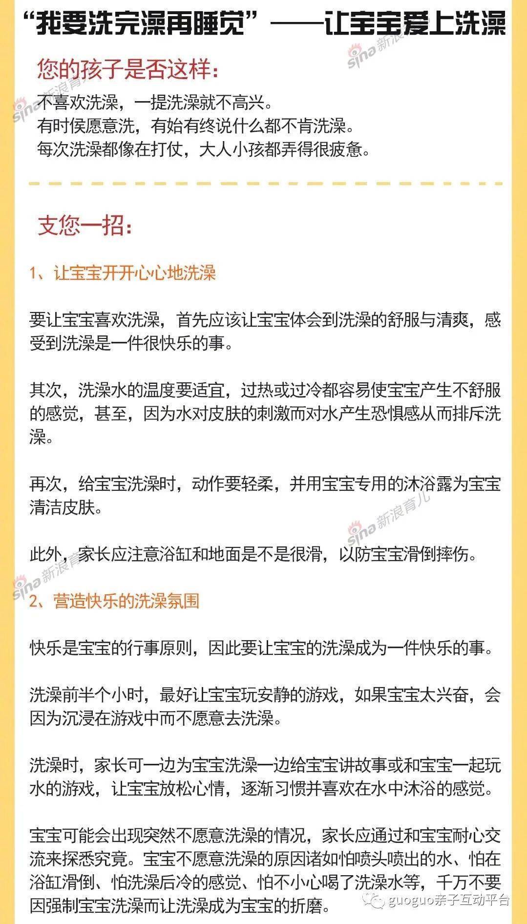 宝宝|刷牙，饭前便后洗手等卫生习惯的养成方法洗澡