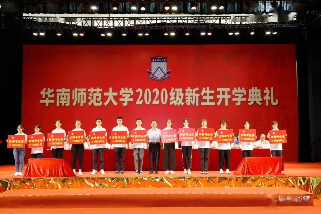 奖学金|最高8万！华师重奖83名优秀考生！