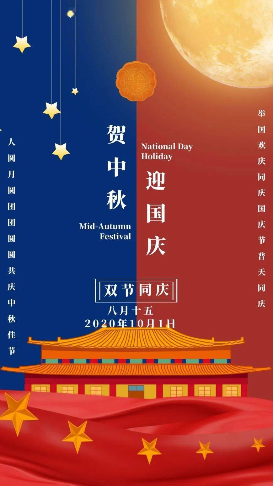 根据国务院办公厅有关通知精神,经学校研究,现将2020年中秋,国庆节