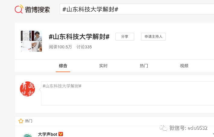 首所|岛城首所高校解封啦！#山科大解封#话题下大学生疯狂@其他驻青学校今晚12点