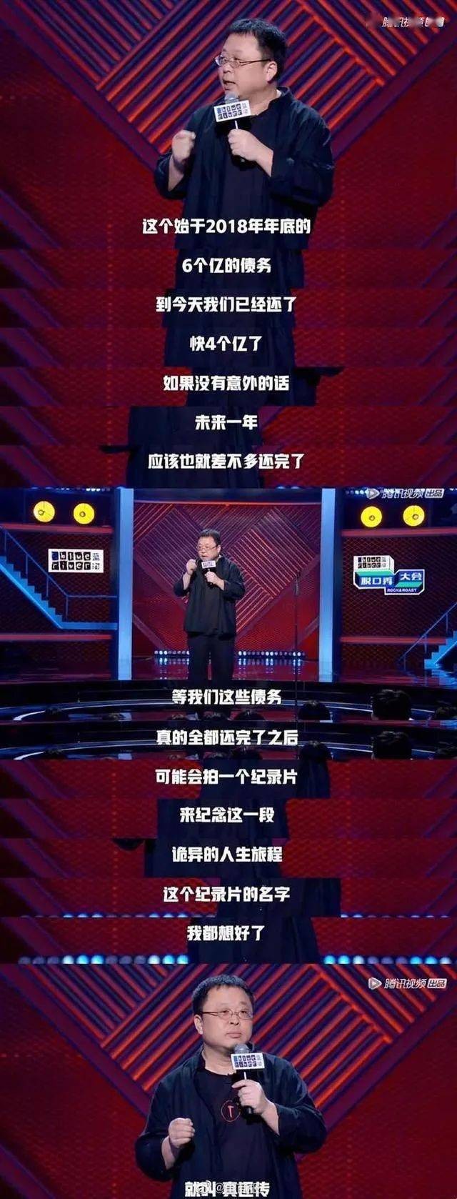 罗永浩|罗永浩刷屏！自曝欠债6亿还了4亿，调侃贾跃亭下周回国…网友：这才是爷们