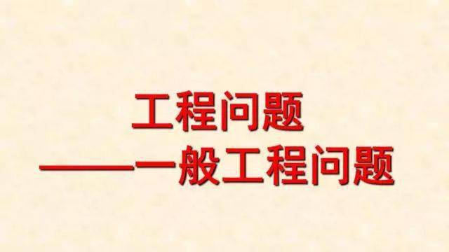 石网|小学数学全年级最常犯错的7种典型应用题+解析！