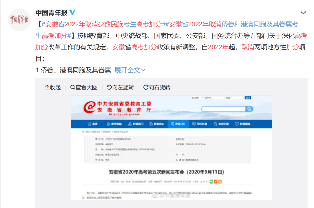 安徽2022年取消少数民族高考加分100万网友点赞公平是太阳底下最重要