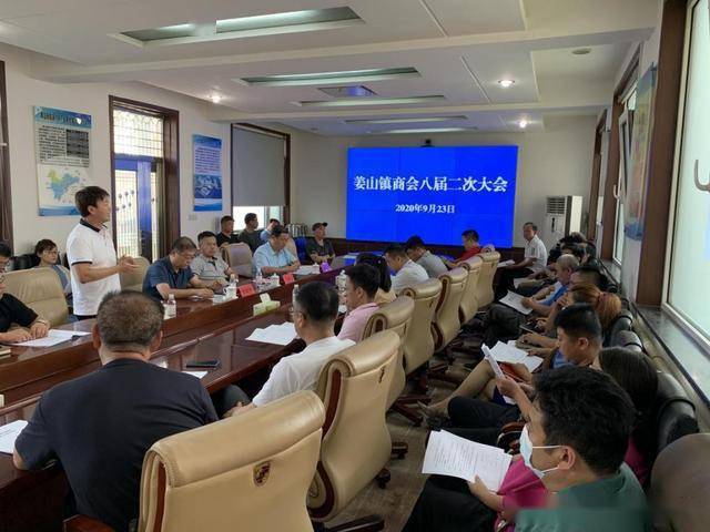 莱西市姜山镇召开商会八届二次会员大会