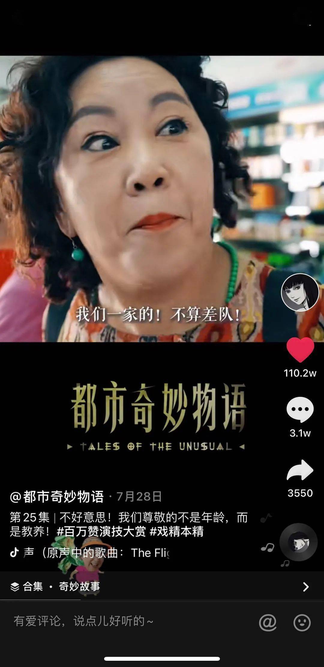 互动|1.5万元起/次：暴躁老年网红→1100万粉丝的7个变现 | 养老e周刊