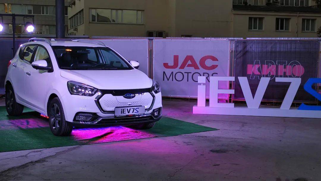 莫斯科电!JAC iEV7S正式在俄上市