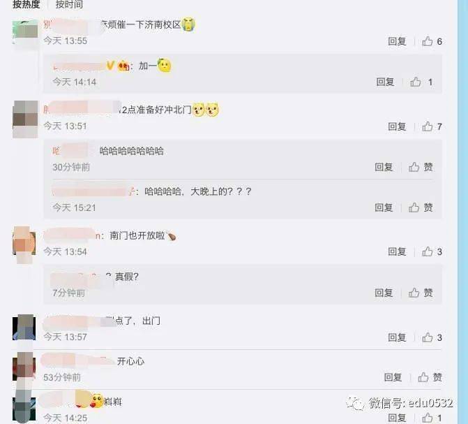 首所|岛城首所高校解封啦！#山科大解封#话题下大学生疯狂@其他驻青学校今晚12点