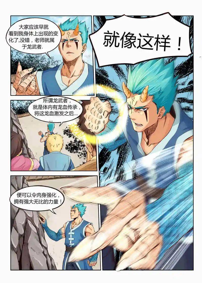 漫画大全星武神诀