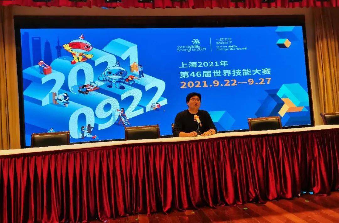 静安区举办第46届世界技能大赛倒计时一周年活动