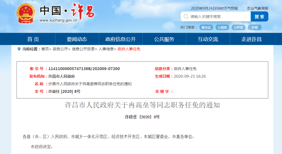 2020许昌各县gdp_2020许昌限行区域地图(2)