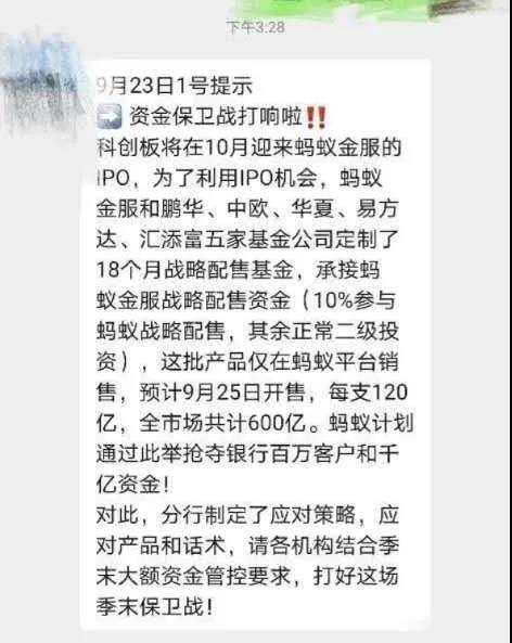 战火|【深度】蚂蚁战配基金火爆背后，支付宝与银行渠道“战火”一触即发