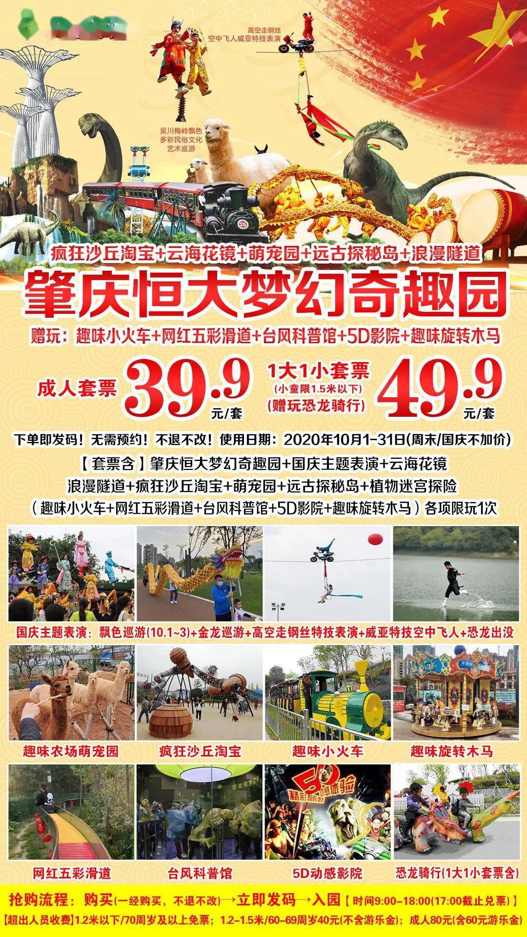 肇庆恒大梦幻奇趣园 国庆主题表演 小火车 五彩滑道 台风科普馆 5d