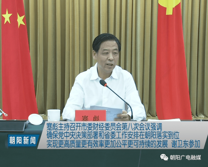 蹇彪主持召开市委财经委员会第八次会议