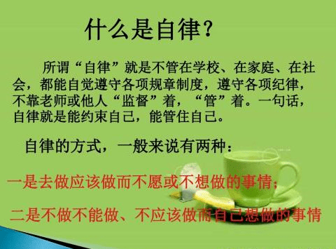 如何做到自觉自律自省自悟 41f3bb37140e43019af35155fcb65051.png