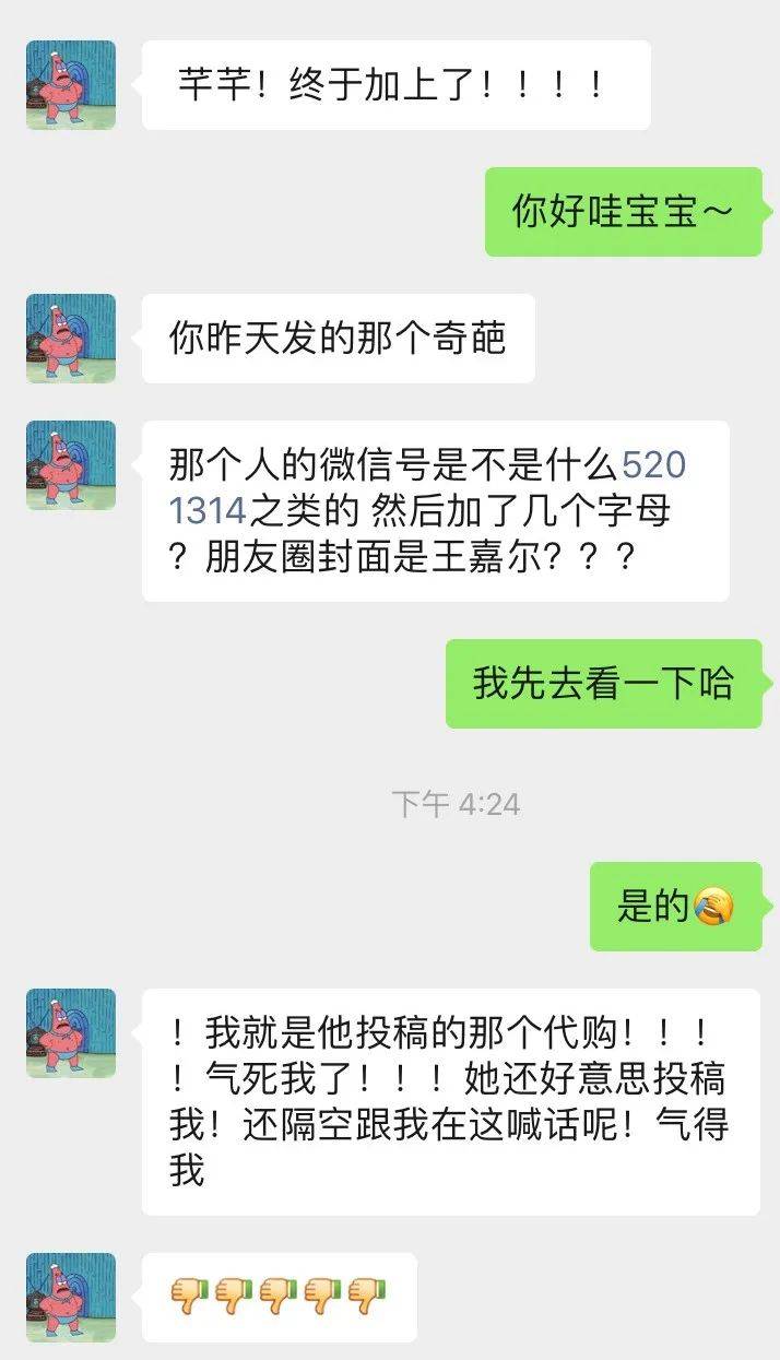 每日一葩：神反转！投稿备注“傻逼顾客”的代购现身了！_搜狐网