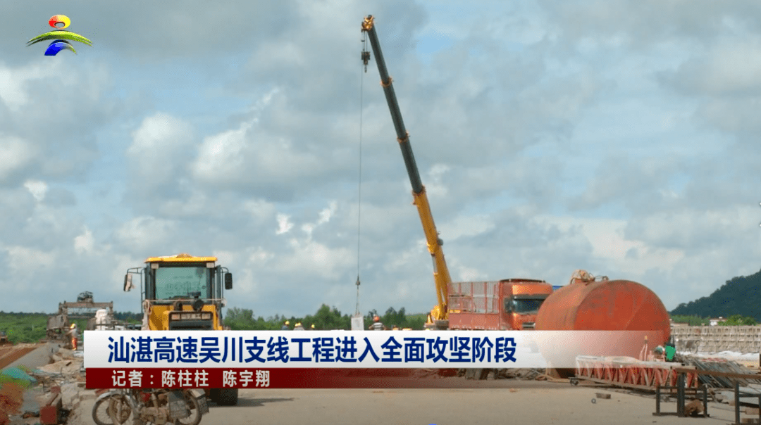 汕湛高速吴川支线工程进入全面攻坚阶段