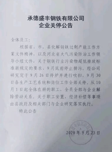 据了解,承德盛丰钢铁有限公司始建于2003年,是一家民营股份制企业,是