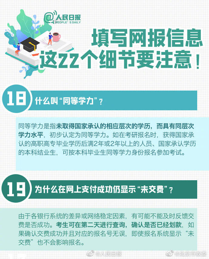 预报名|2021考研预报名已开始，注意这22个填报细节