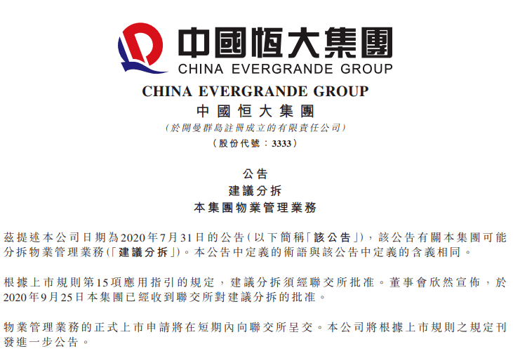 恒大|恒大深夜发声：成立24年共借款20523笔，从未有利息晚付、本金逾期归还