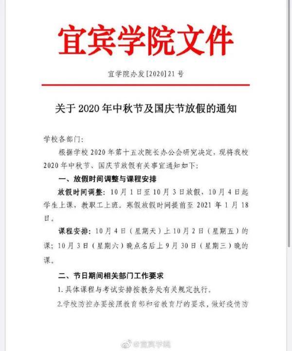 高校|川内部分高校放假通知！有些学校只放三天...