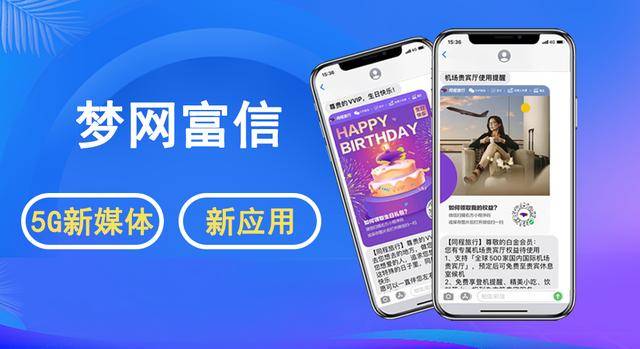 梦网富|旅游营销升级，梦网富信助力5G新媒体加速来袭