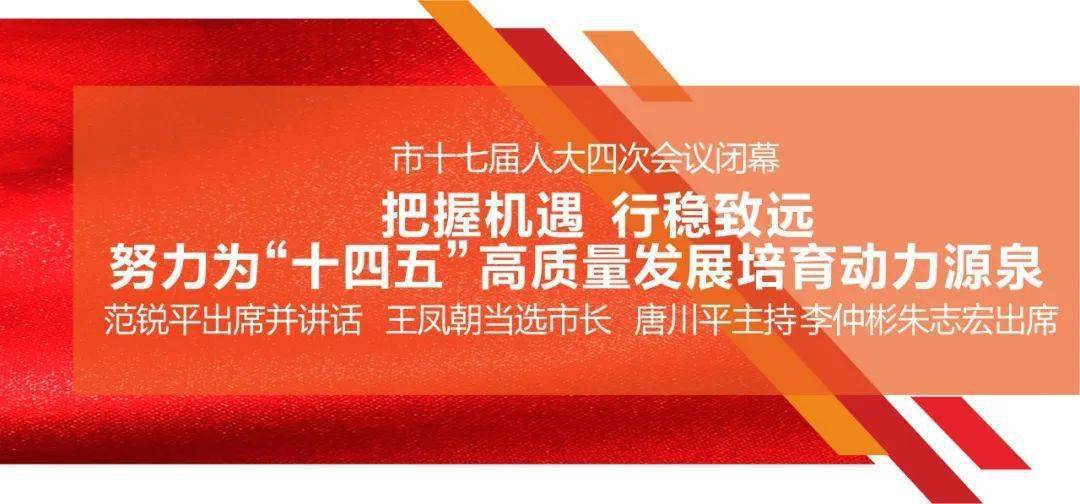 热点丨把握机遇,行稳致远,努力为"十四五"高质量发展培育动力源泉