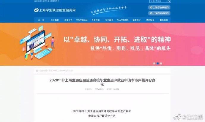 毕业生|冲上热搜！上海新政：复旦等4所大学应届毕业生可直接落户