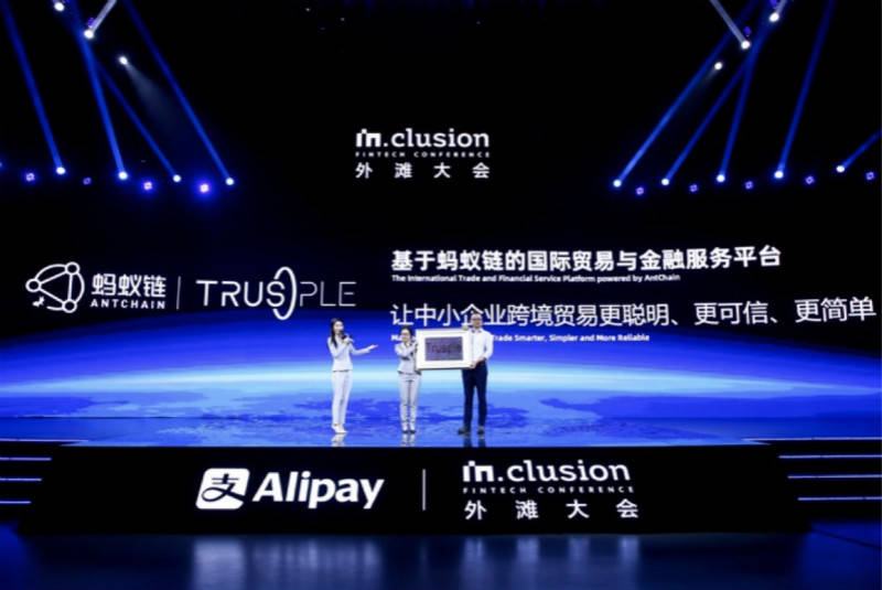 Trusple|蚂蚁重磅区块链项目Trusple发布，打造中小企业链上信用