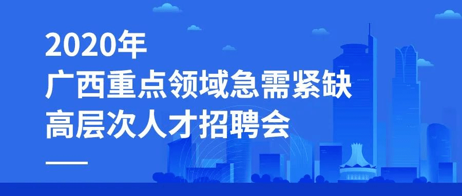 广西人才网招聘_广西推行 线下 转 线上 , 确保疫情防控期间公共就业服务不中断(2)