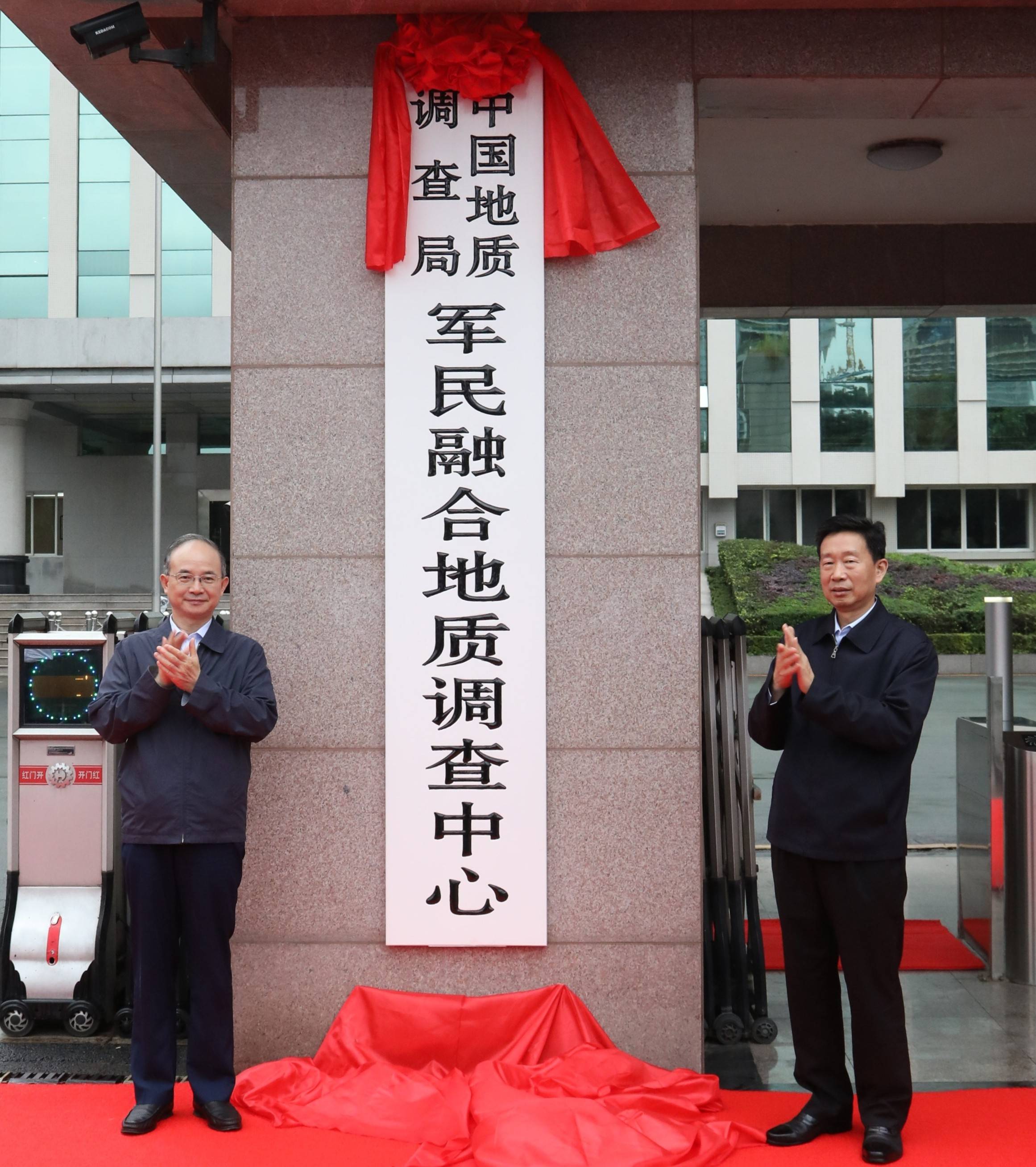 又有两家原武警黄金部队转隶组建的地质调查中心挂牌