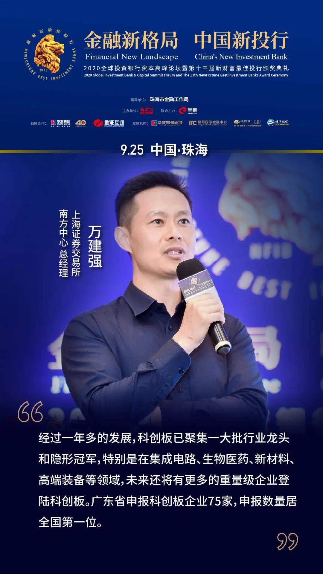 注册|2020全球投资银行资本高峰论坛暨第十三届新财富最佳投行颁奖典礼圆满落幕