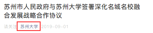 城市学院|苏州又将新增一所公办本科院校！名字叫…最近这张图疯传！官方已确认！民办改公办