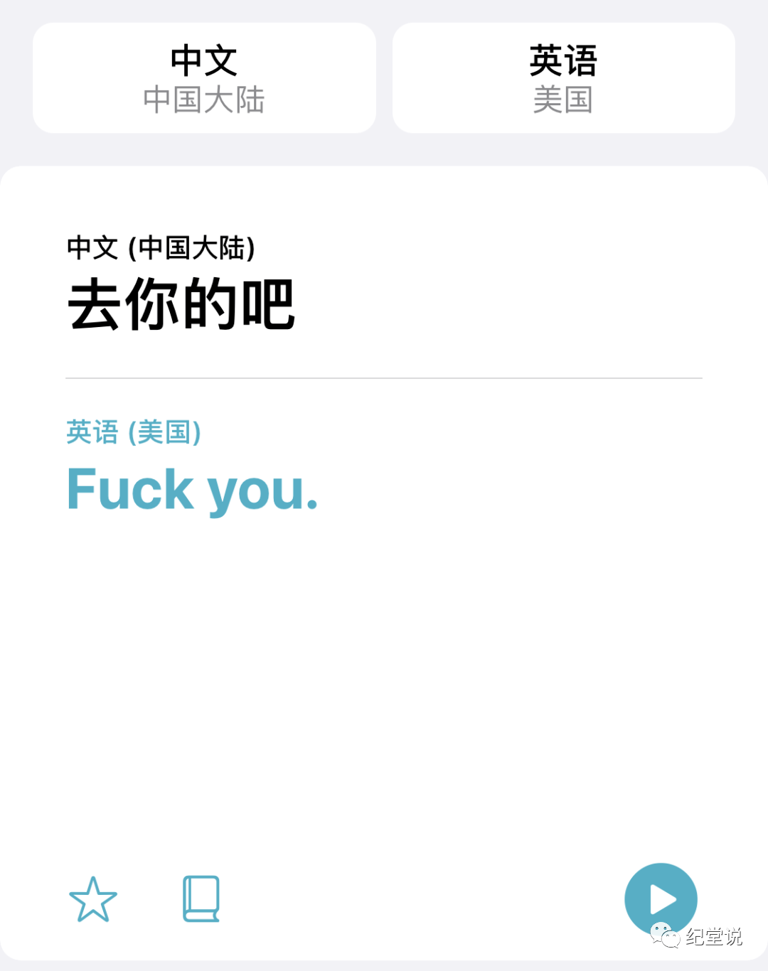 去你的吧fuck you你奶奶个腿fuck you日你先人板板fuck your