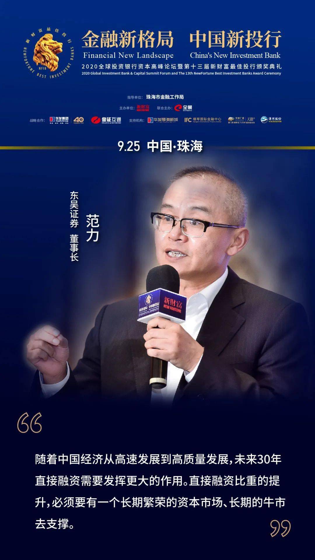 注册|2020全球投资银行资本高峰论坛暨第十三届新财富最佳投行颁奖典礼圆满落幕