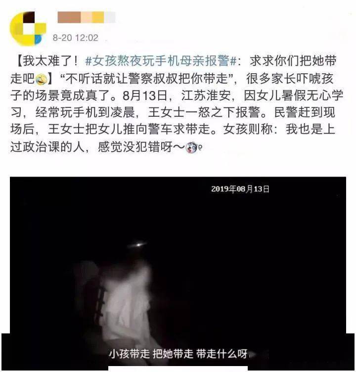 无奈之下,这位母亲才想到用报警来吓唬女儿.