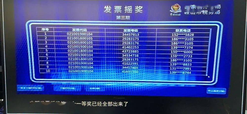 发票管家摇奖是个人的发票吗  第1张