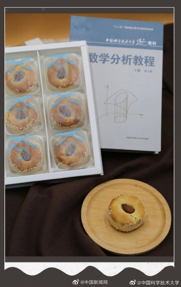 月饼|高校送学生数学分析教程月饼学生：教科书月饼 吃了不挂科？
