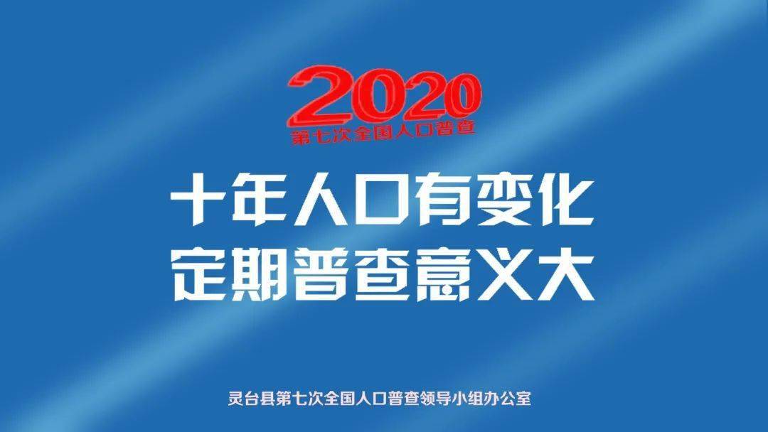 第七次人口普查宣传海报规格_人口普查宣传海报