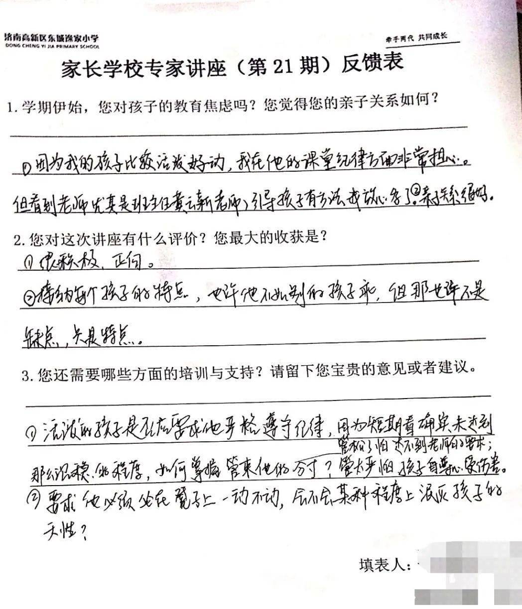 们也认真填写了意见反馈表，为后期家长学校的顺利开展提出宝贵的建议。“父母是孩子的第一任老师”，相信通