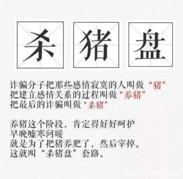 安边|教育整顿·治庸·安边丨警惕“爱”的骗局