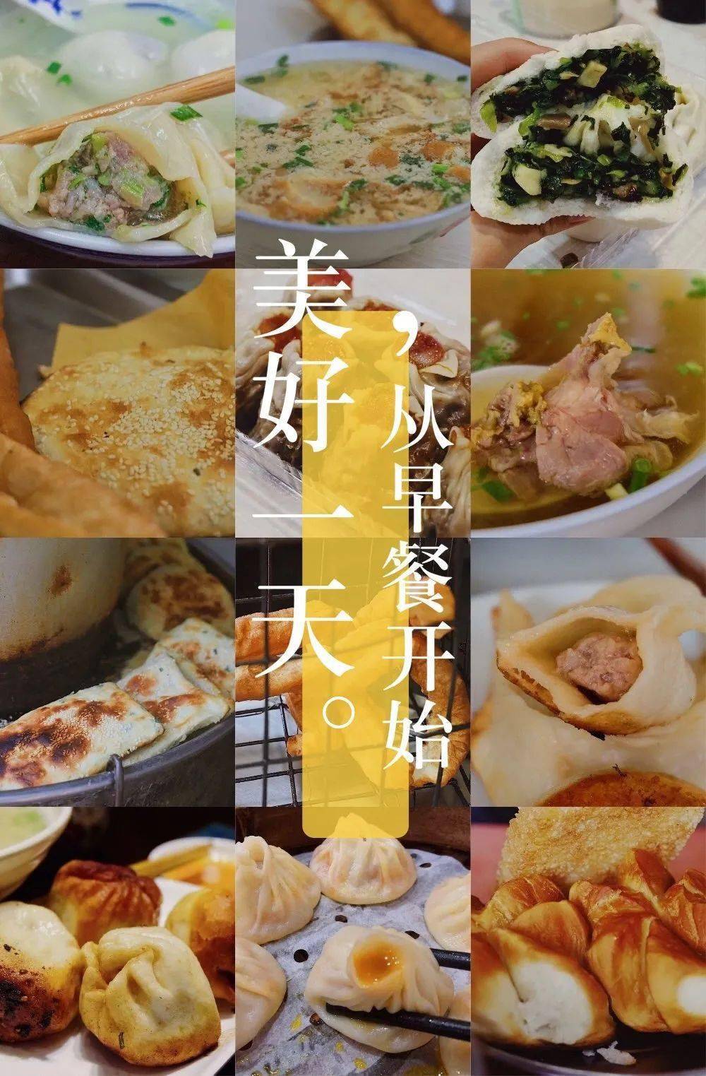 黄浦早餐地图新鲜出炉,你更爱哪一款?