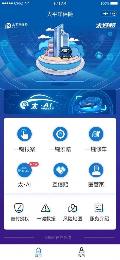 理赔|秒级定损，分级赔付，中国太保携手百度智能云推出车辆智能定损产品“太·AI”