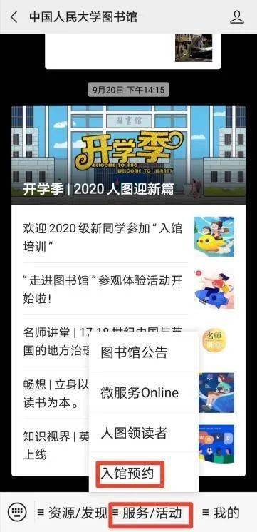 秘密|人大·学海站丨学习君和秘密学习基地