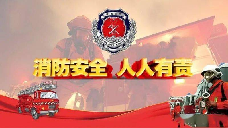 农村消防安全宣传广播稿