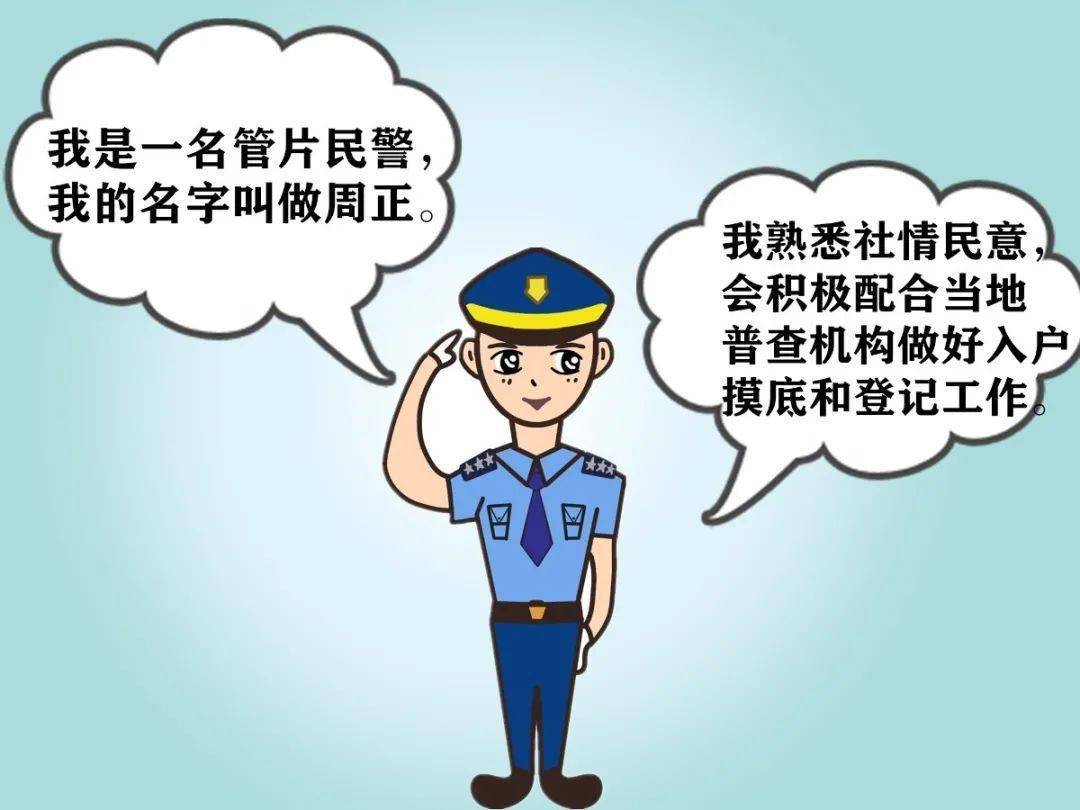 人口普查王我被_我为人口普查代言绘画