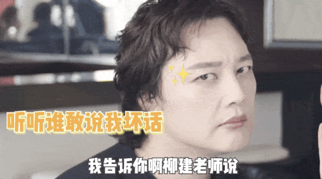 柳建|张雨绮化妆师航悦给我化妆，爆料浪姐后台、当场暴哭、在线征婚…好精彩！