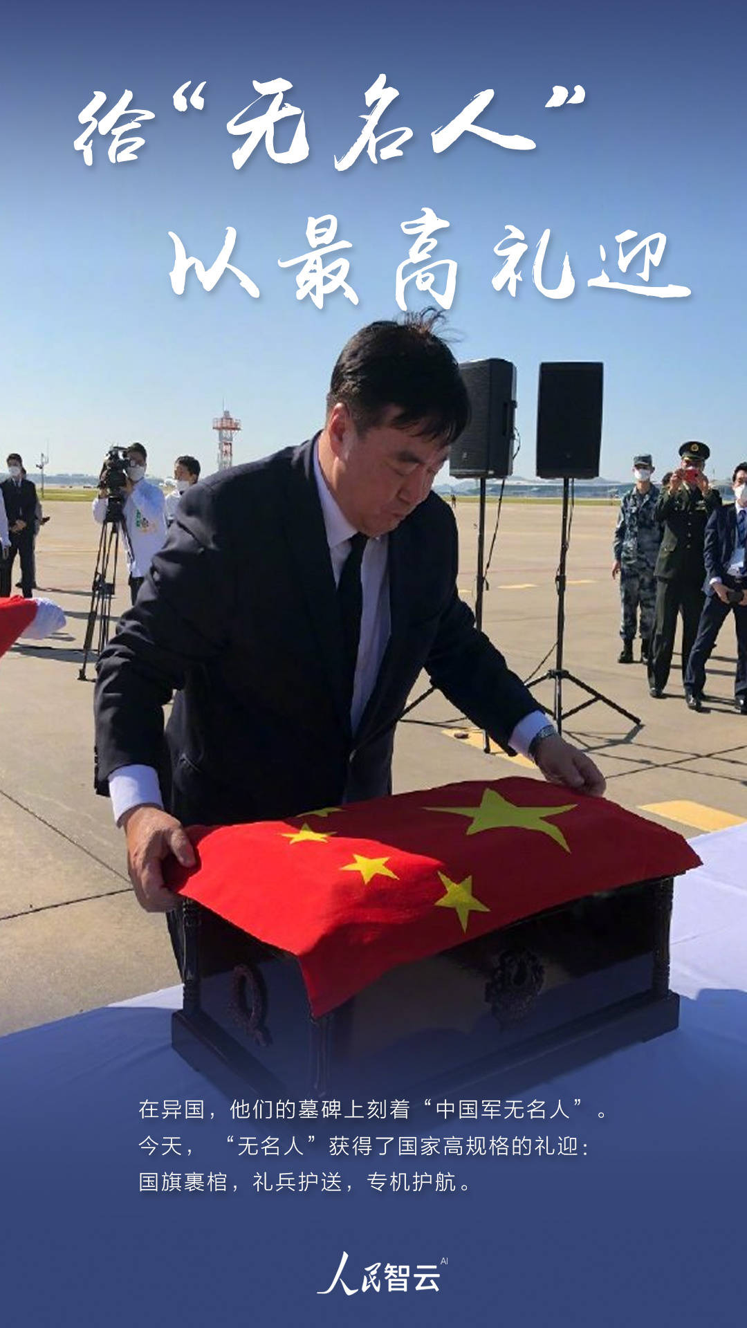 今天祖国接英雄回家的四个瞬间 让人泪目-搜狐大视野-搜狐新闻